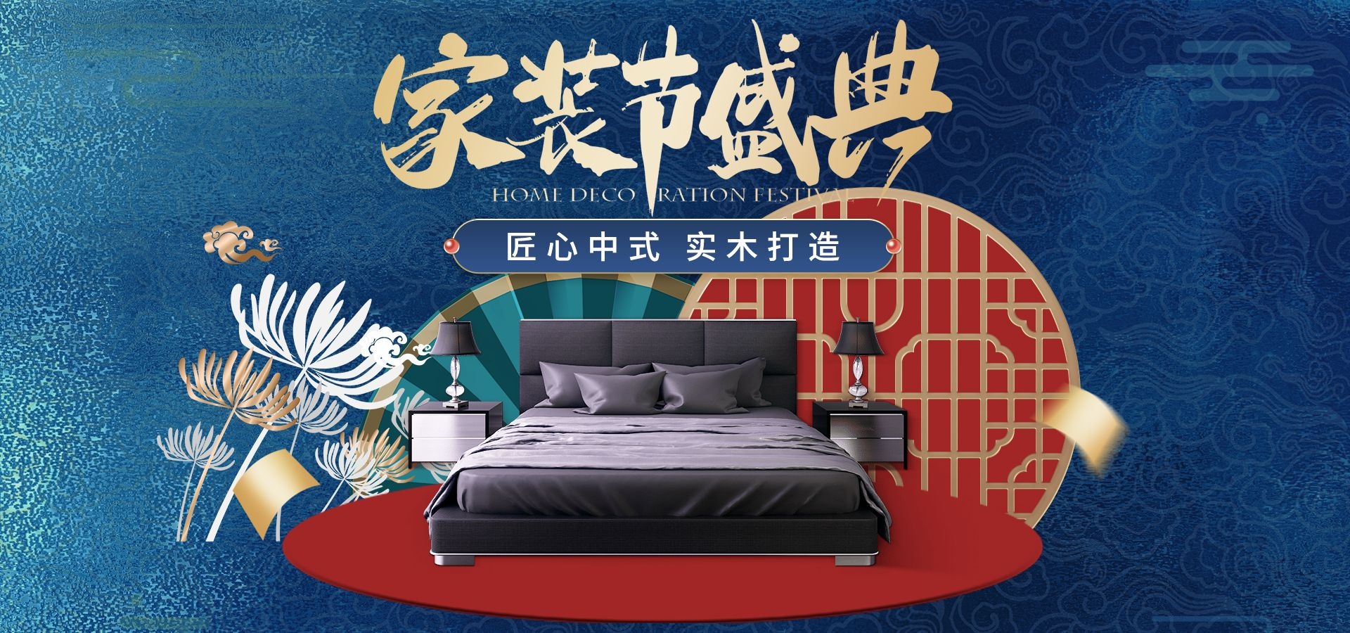 家装家居节促销海报展板背景图场景图banner素材43