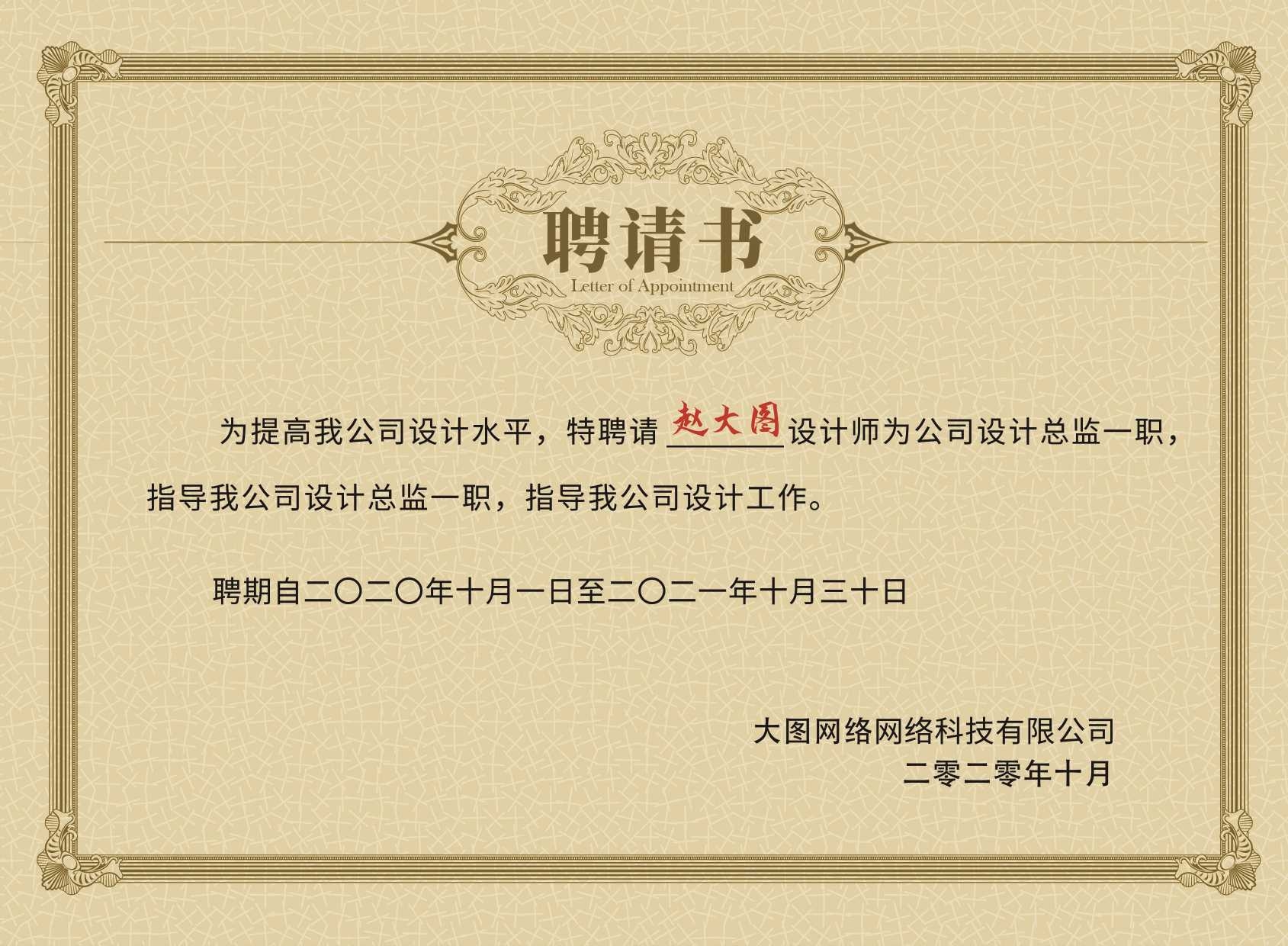 聘书设计模版聘用书聘任书企业聘书公司证书花纹背景边框11
