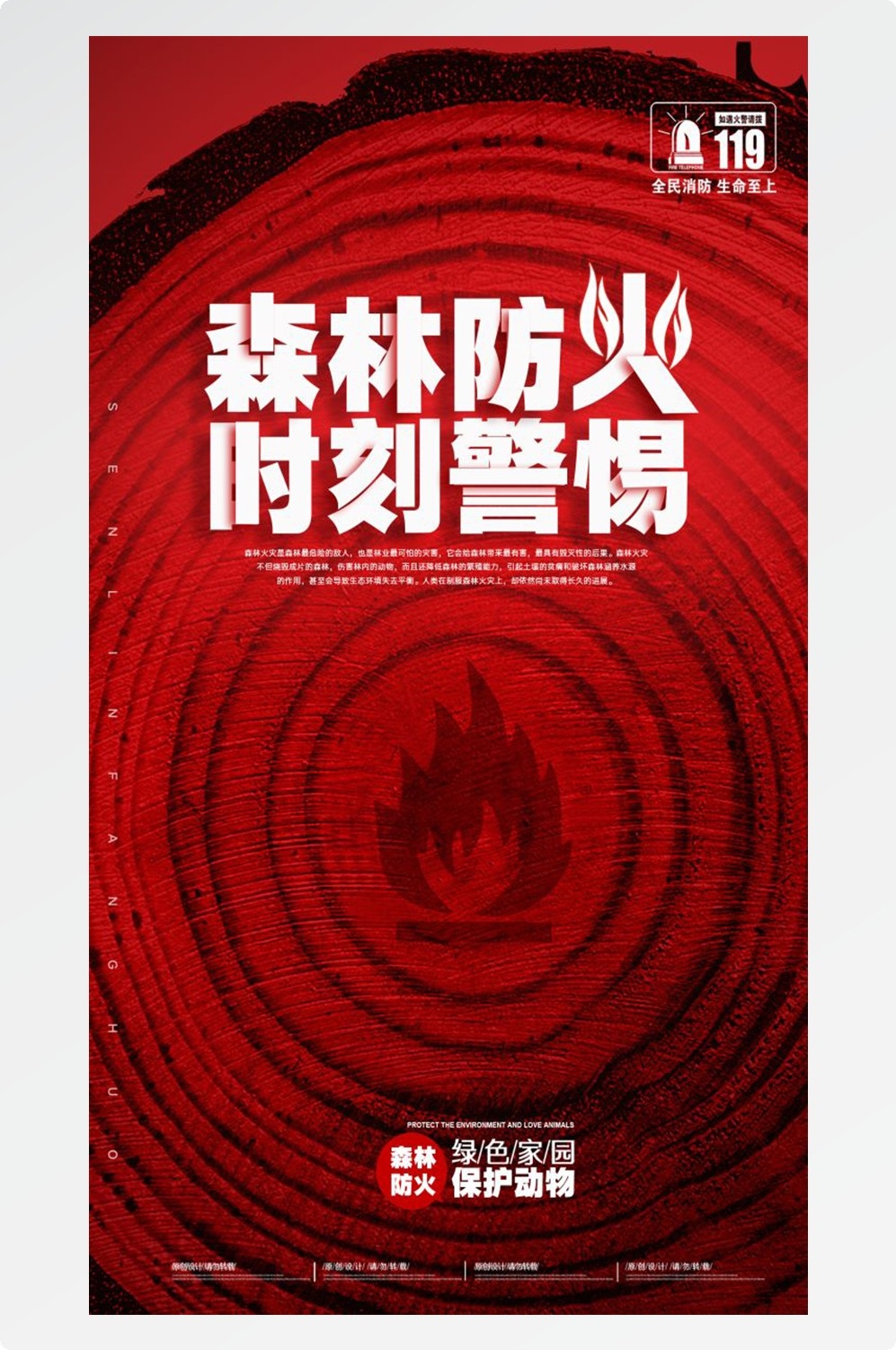 森林防火竖版预防森林火灾消防安全海报素材16
