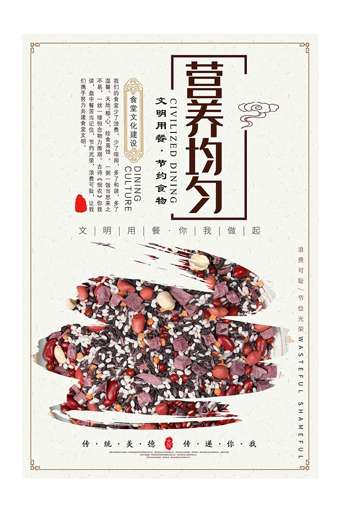 国风食堂文化光盘行动珍惜粮食海报挂画素材59