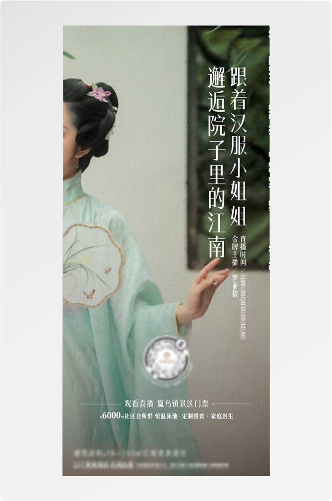 国潮风古装文艺传统汉服女孩人物秀插画海报1