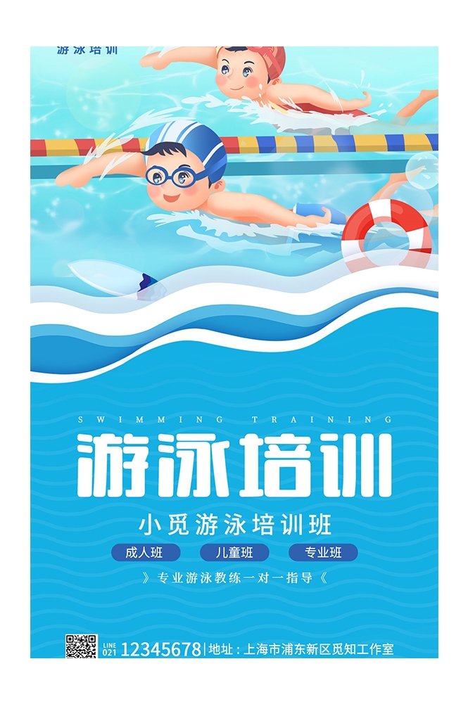 游泳培训暑期招生水上乐园宣传海报96