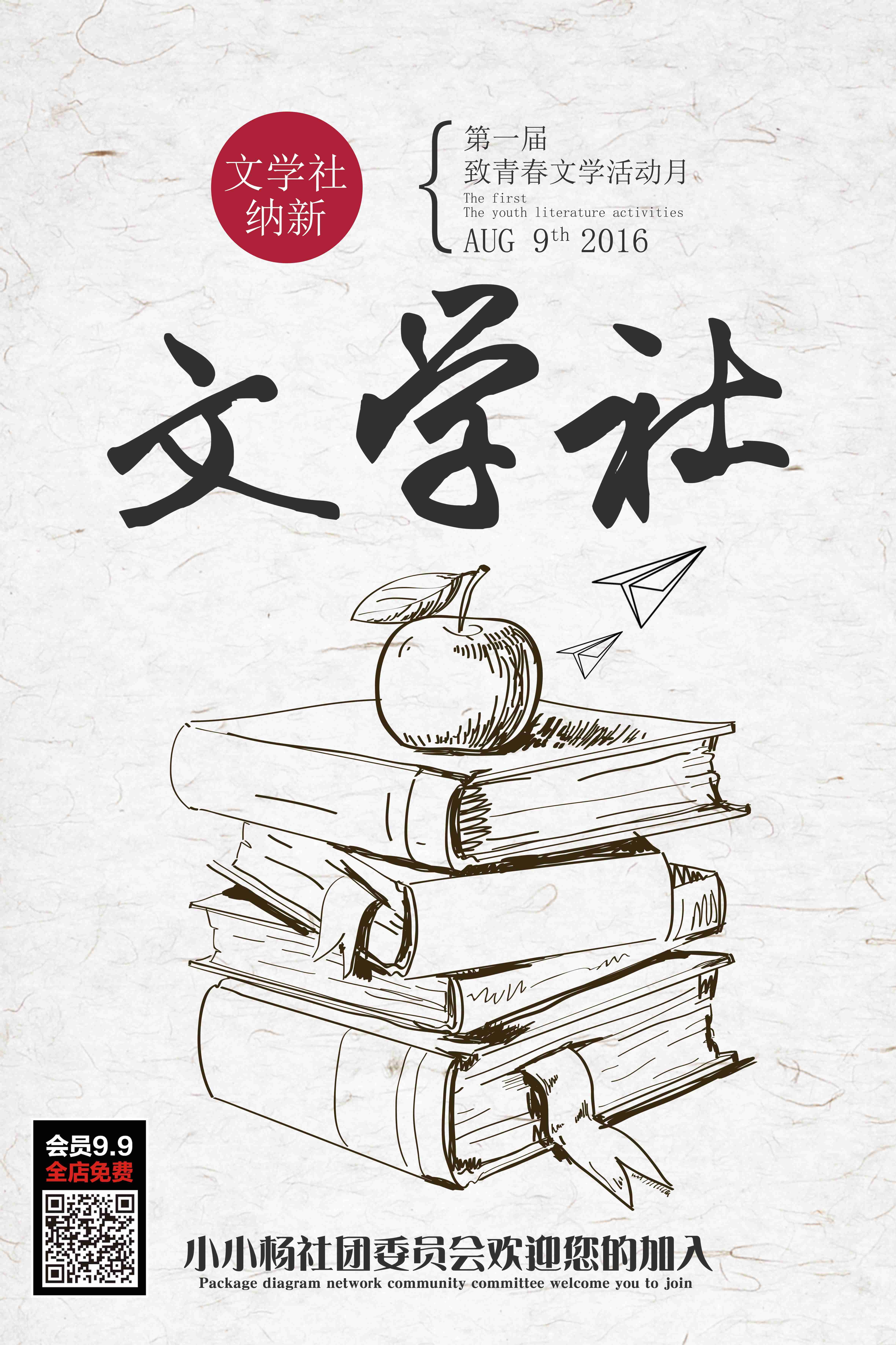 大学社团纳新兴趣班招生动漫篮球羽毛球海报宣传素材82