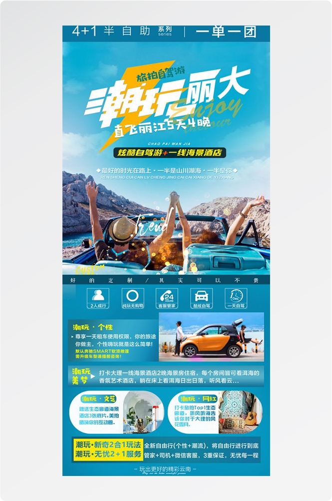 云南昆明大理洱海丽江西双版纳滇西腾冲泸沽湖旅游海报12