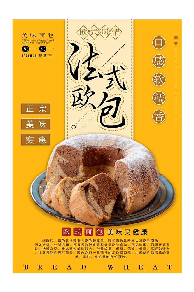 餐饮美食PSD海报背景模板烘培全麦面包促销宣传单 (29)