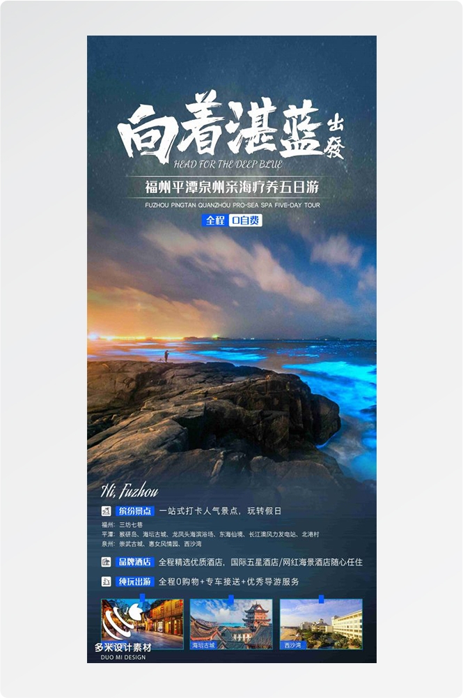 福建厦门鼓浪屿泉州武夷山土楼蓝眼泪旅游海报22