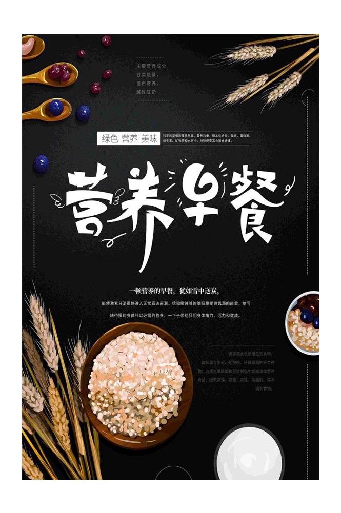 餐饮美食海报背景模板营养早餐早点促销宣传单广告设计素材