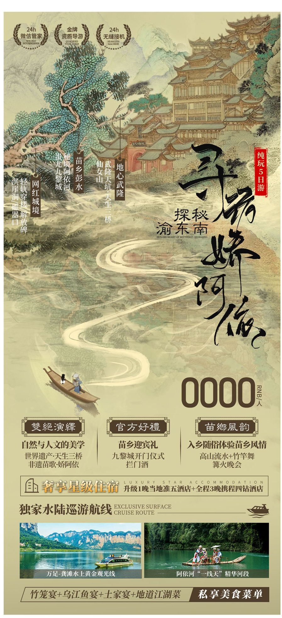 重庆旅游洪崖洞朝天门武隆长江山城魔都火锅出行旅游海报长图素材21