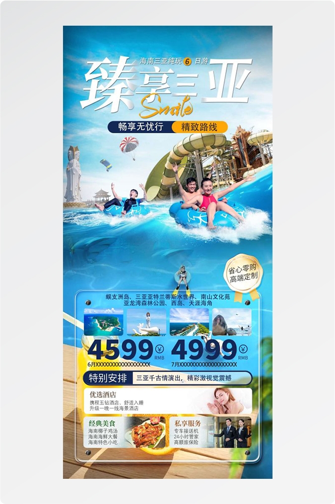 海南三亚海岛沙滩亚特兰帝天涯海角旅游海报84