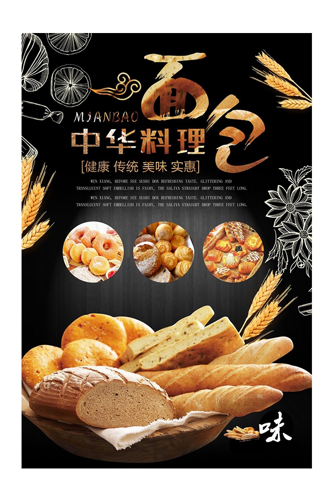 餐饮美食PSD海报背景模板烘培全麦面包促销宣传单