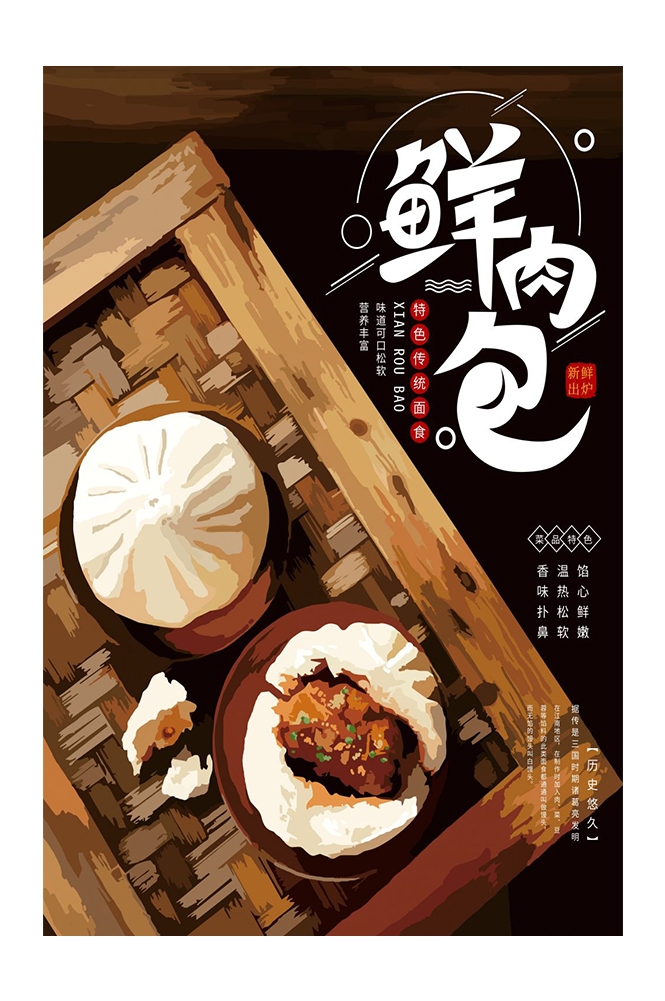 餐饮美食PSD海报背景模板包子鲜肉包菜包促销宣传单广告设计素材