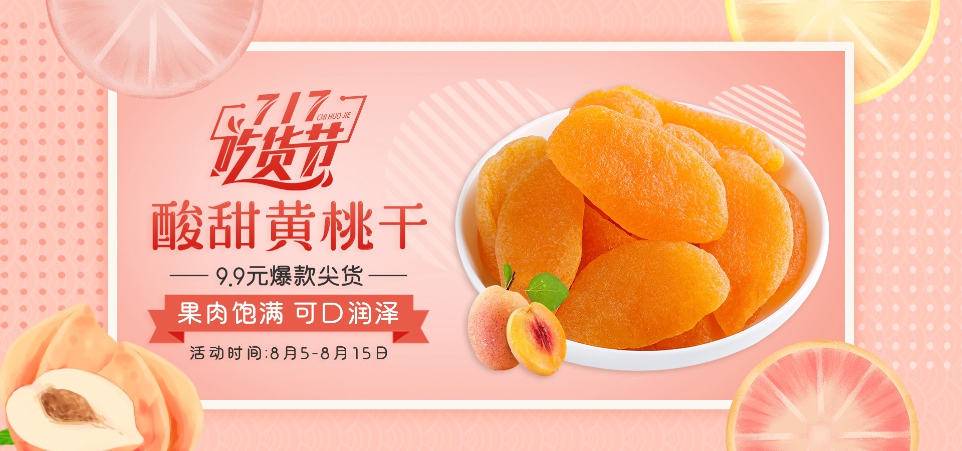 吃货节美食零食展板海报banner素材25