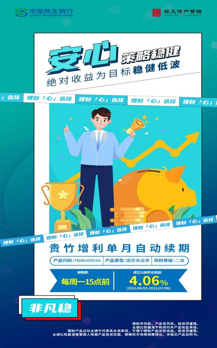 金融银行基金保险债券投资理财宣传海报53