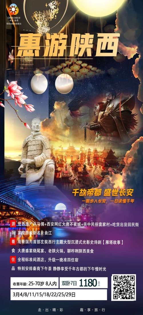 陕西西安大唐延安陕北黄河壶口瀑布兵马俑旅游海报16