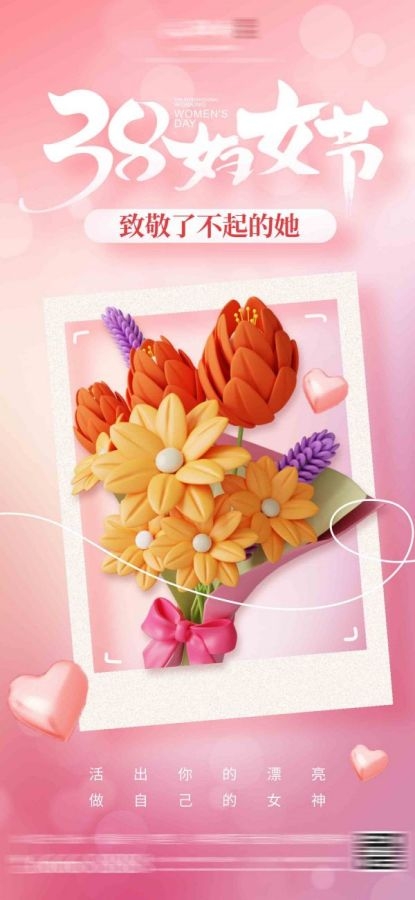 三八女神节妇女节女王节易拉宝海报素材14