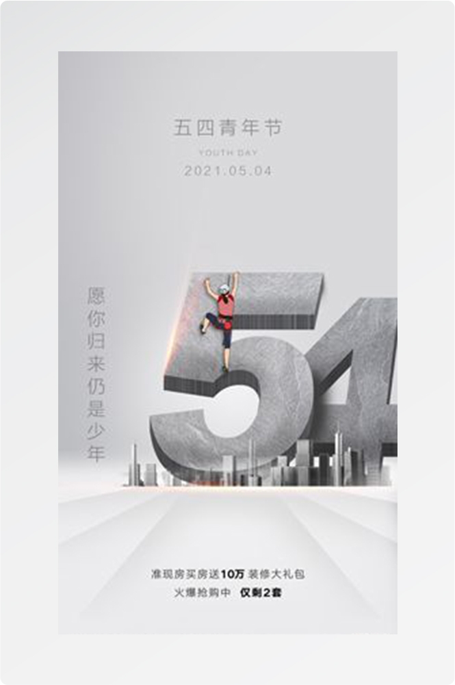 五四54青年节青春活力梦想励志校园企业宣传推广海报设计素材2