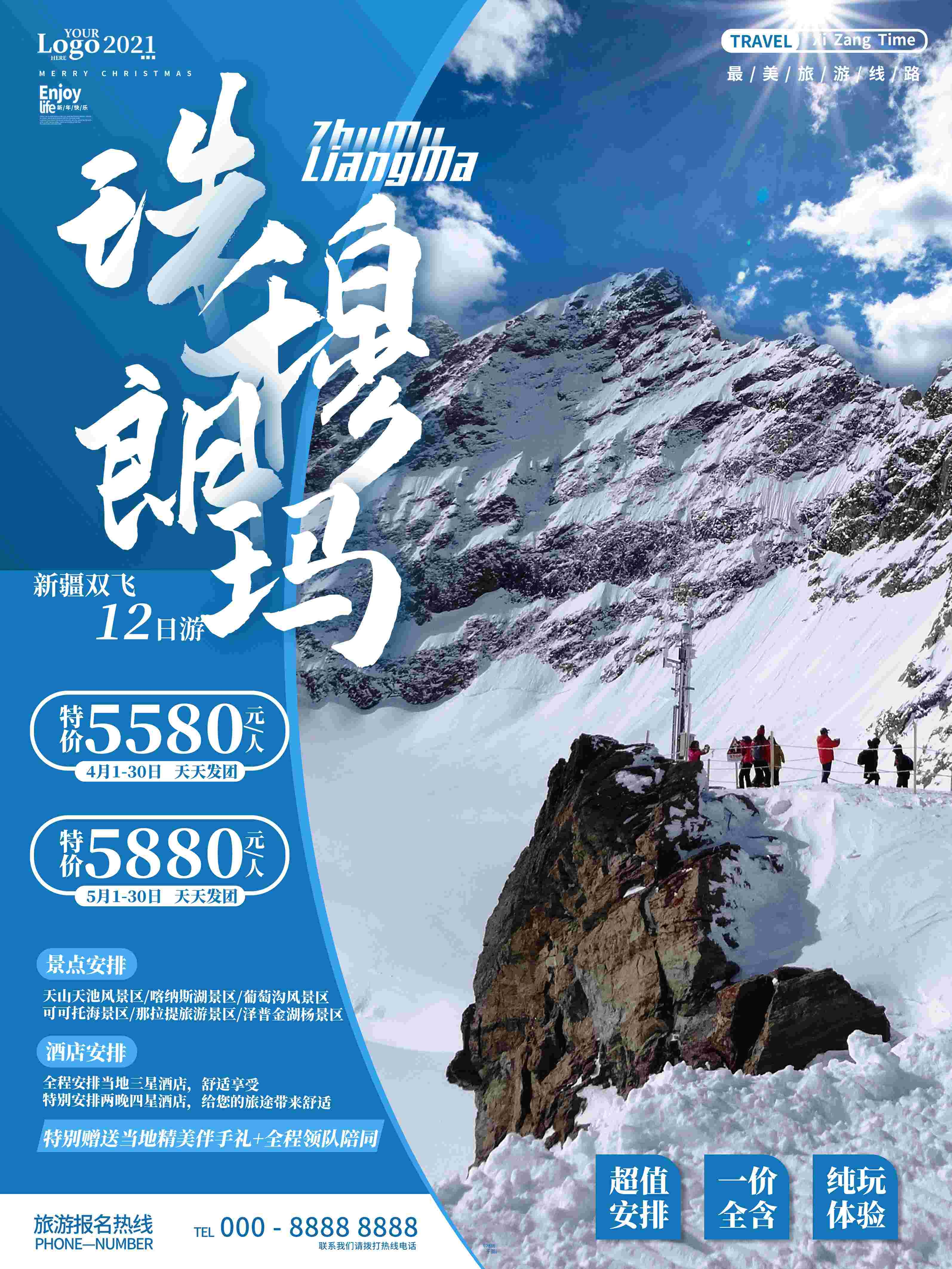 旅游海报新疆西藏云南海南三亚城市景点宣传素材150