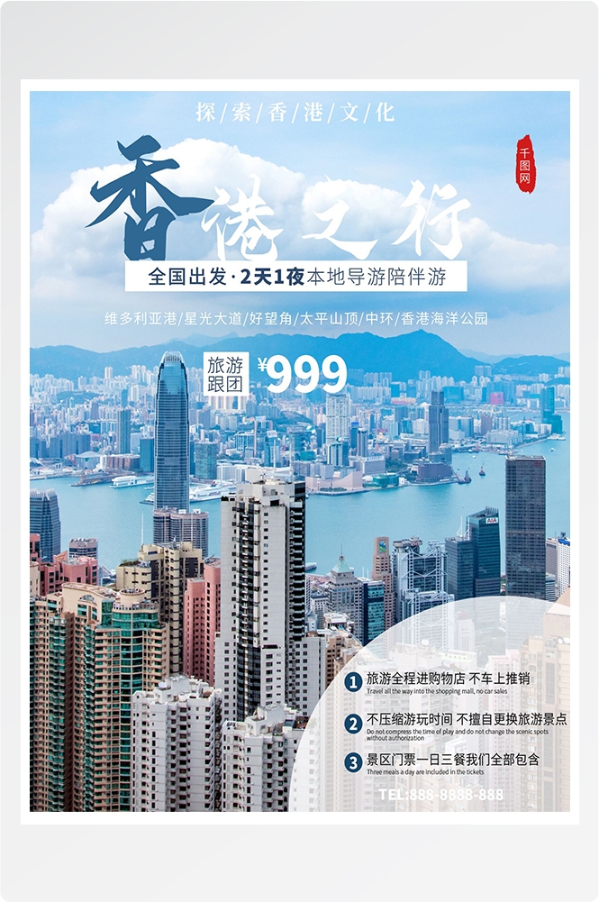 旅游旅行新疆西藏云南海南三亚城市景点宣传海报素材50