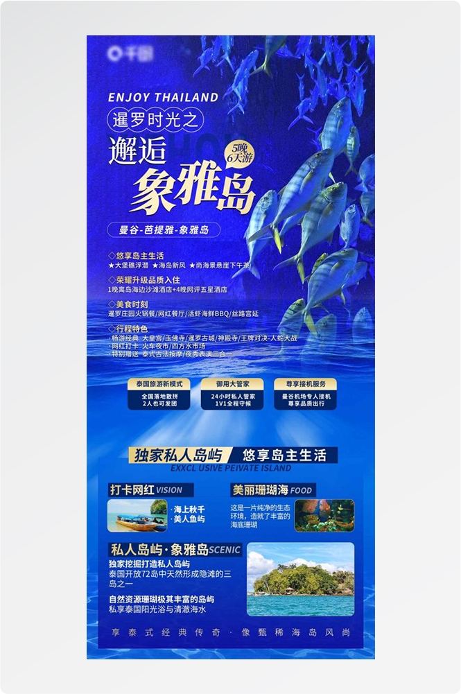 泰国东南亚曼谷普吉岛大皇宫芭提雅旅游海报素材58