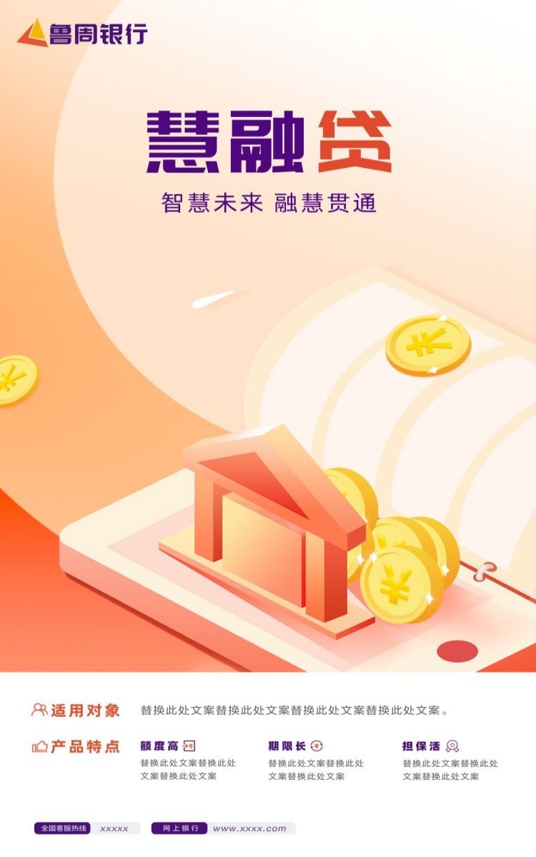 金融银行基金保险债券投资理财宣传海报22