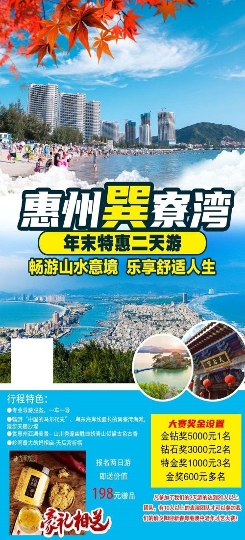 广东广州深圳港珠澳潮汕湛江惠州旅游海报9