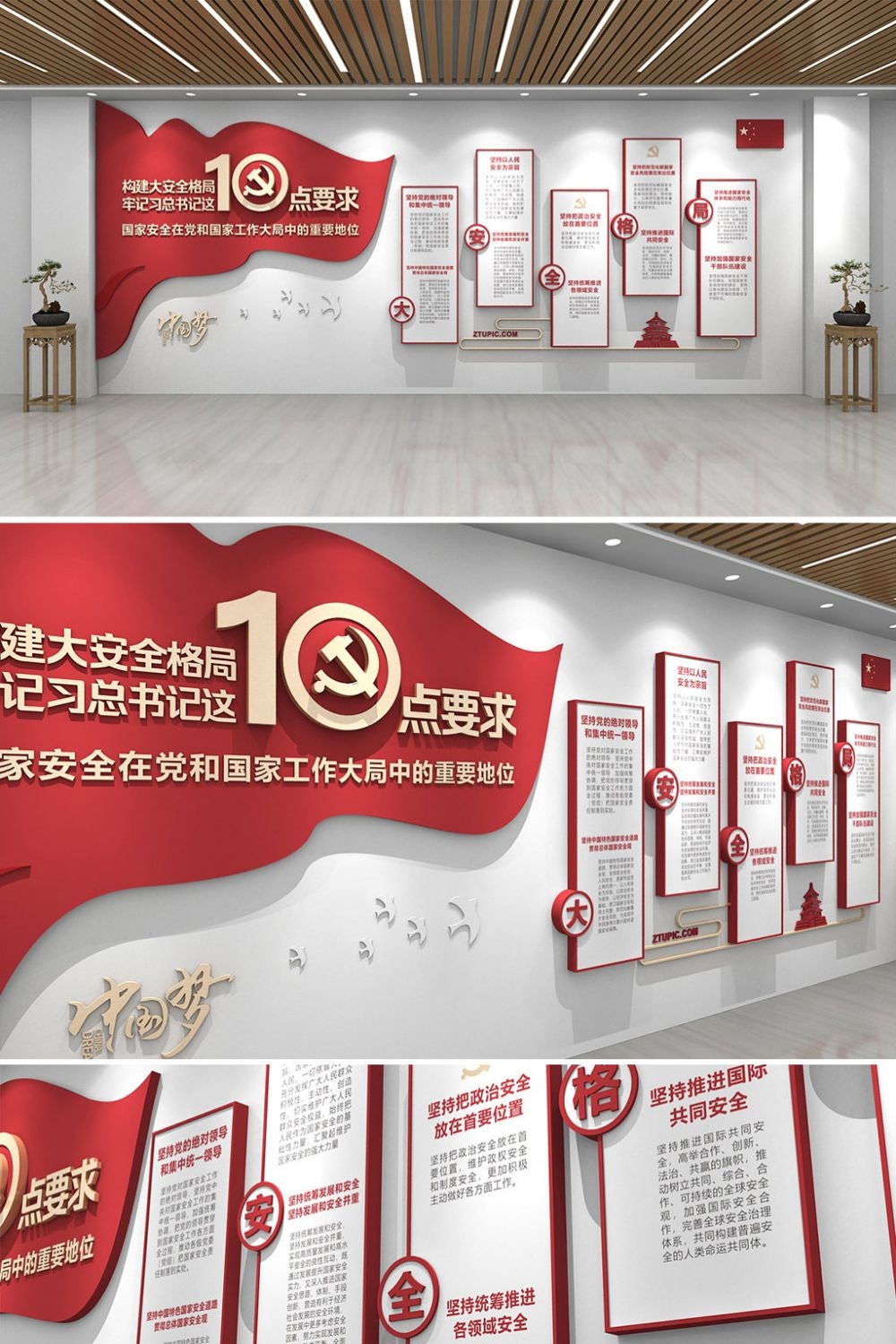 国家安全观十点要求党建文化墙 (7)