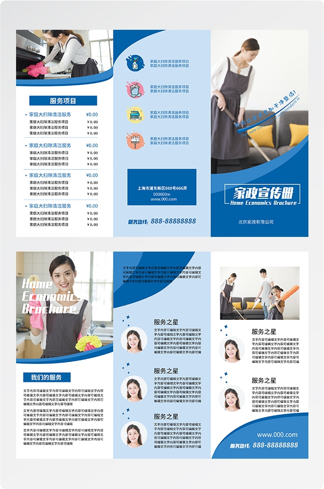 家政保洁服务行业三折页宣传单素材8