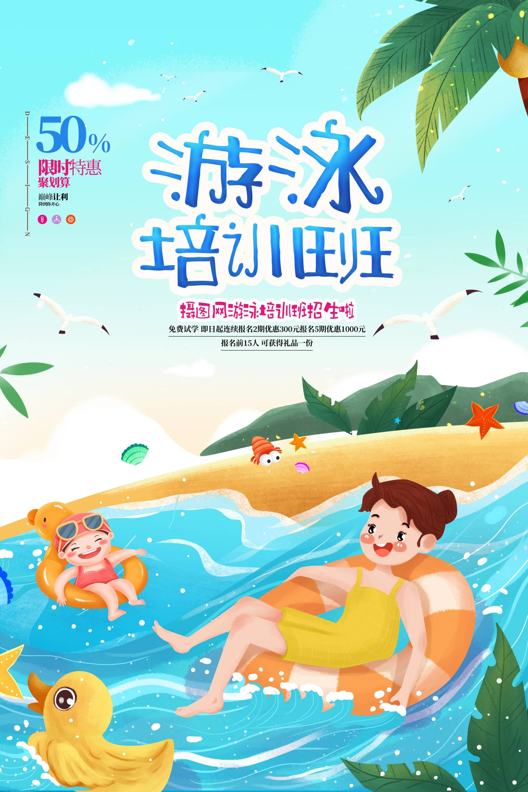 游泳培训暑期招生水上乐园宣传海报5