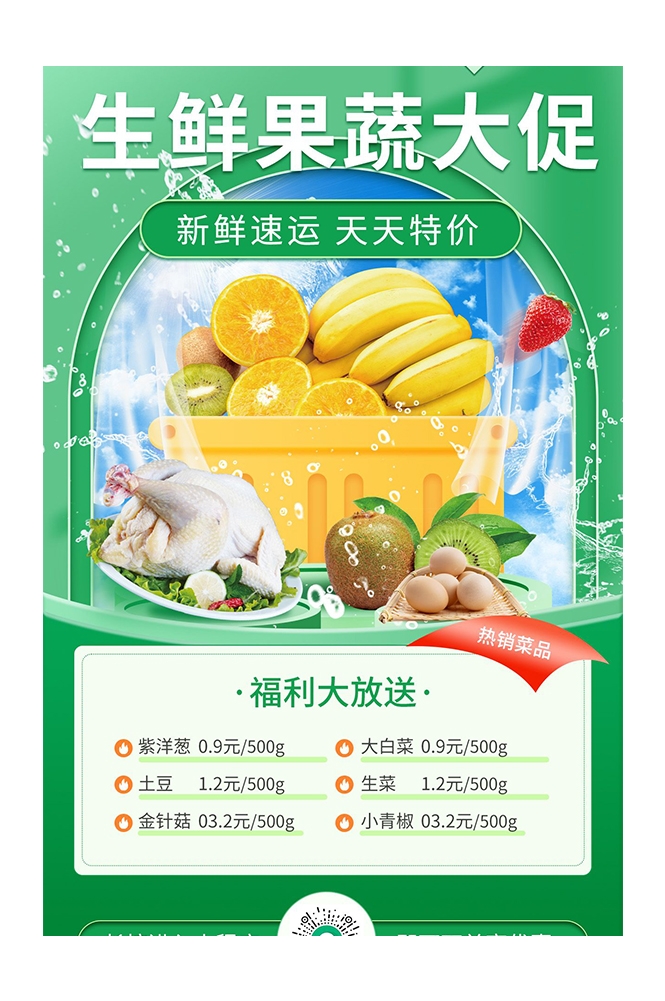 生鲜水果蔬菜店开业打折促销活动海报素材112