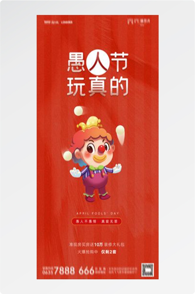 卡通创意愚人节小丑地产商场企业活动促销海报29