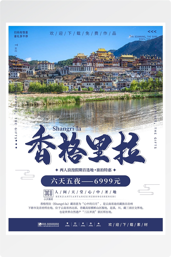 旅游旅行新疆西藏云南海南三亚城市景点宣传海报素材90