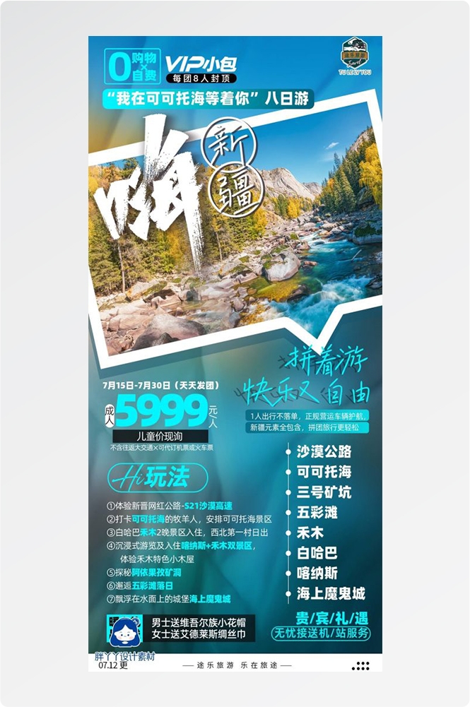 新疆乌鲁木齐独库塔克拉玛干沙漠伊犁胡杨林旅游海报1