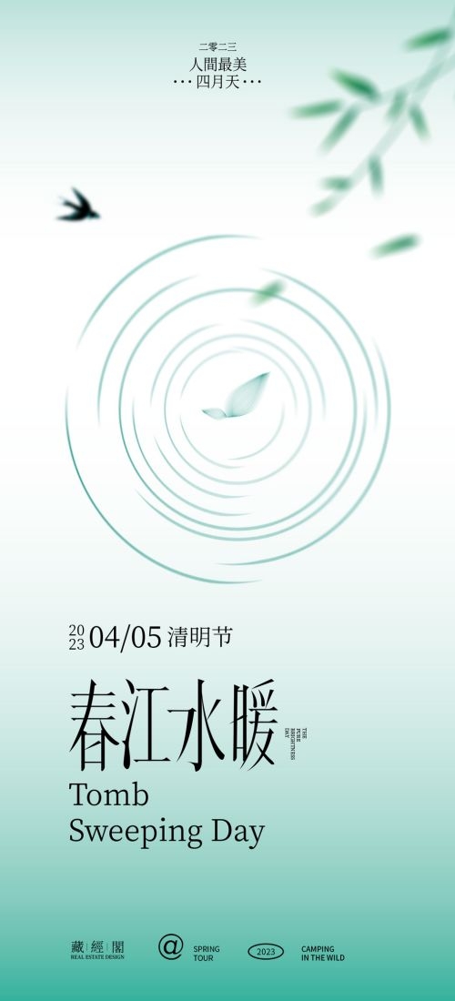 竖版清明节国风祭祖踏青郊游海报易拉宝素材32