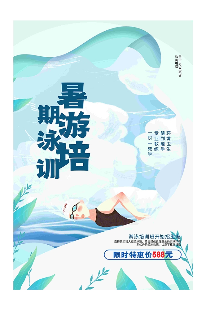 游泳培训暑期招生水上乐园宣传海报74
