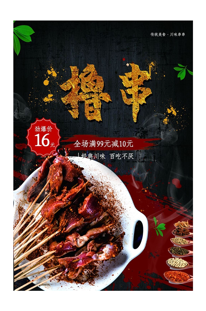 横版烧烤撸串促销宣传海报背景图10