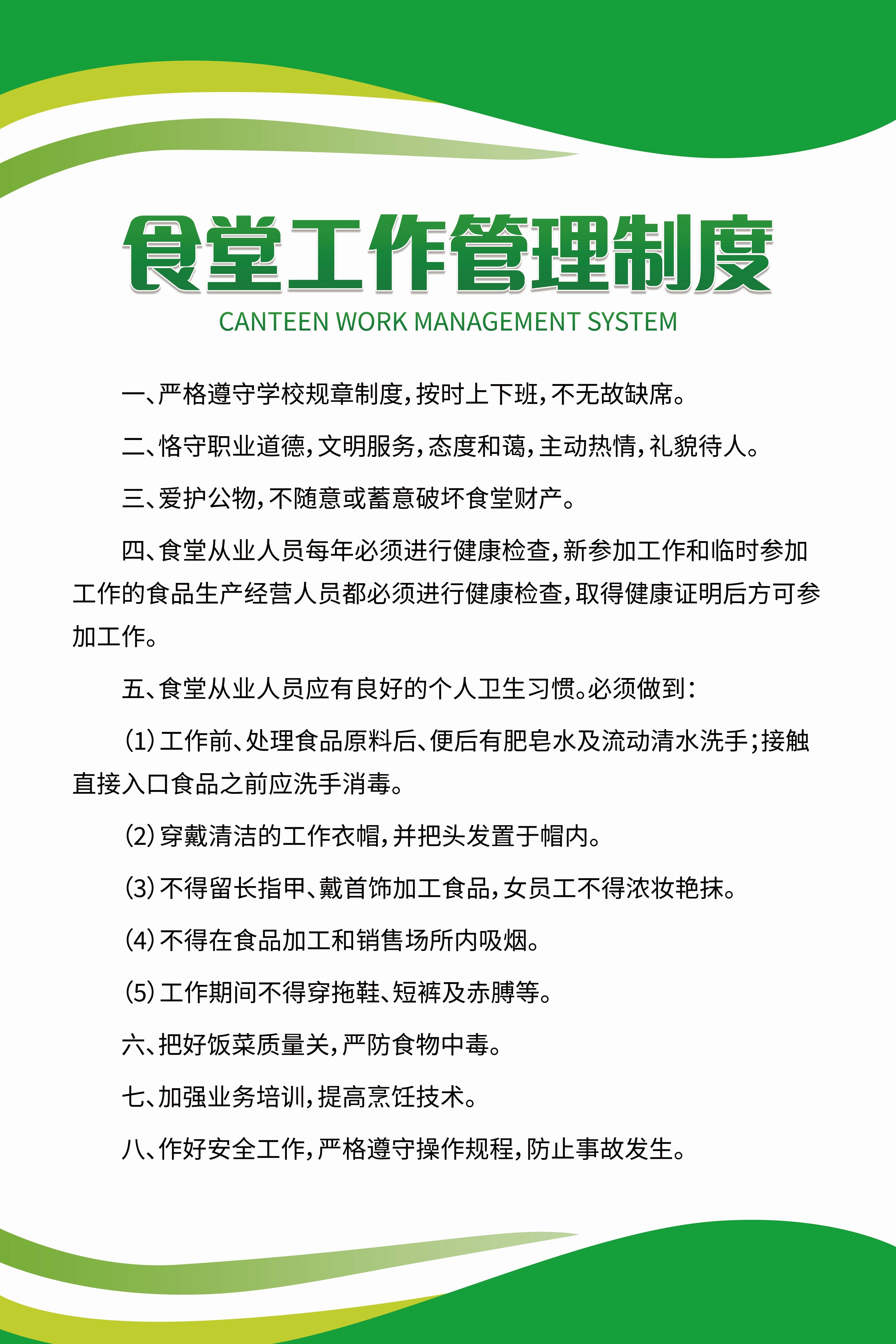 食堂管理制度海报校园企业食堂餐厅卫生安全制度牌挂图素材2