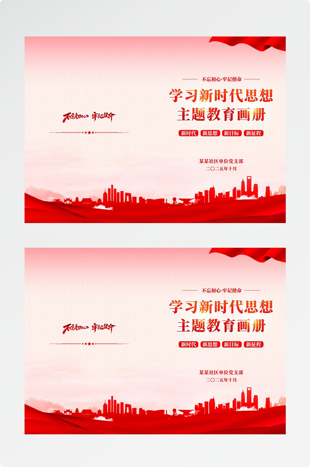 封面设计模版红色画册封面封底资料汇编标书封面样本30