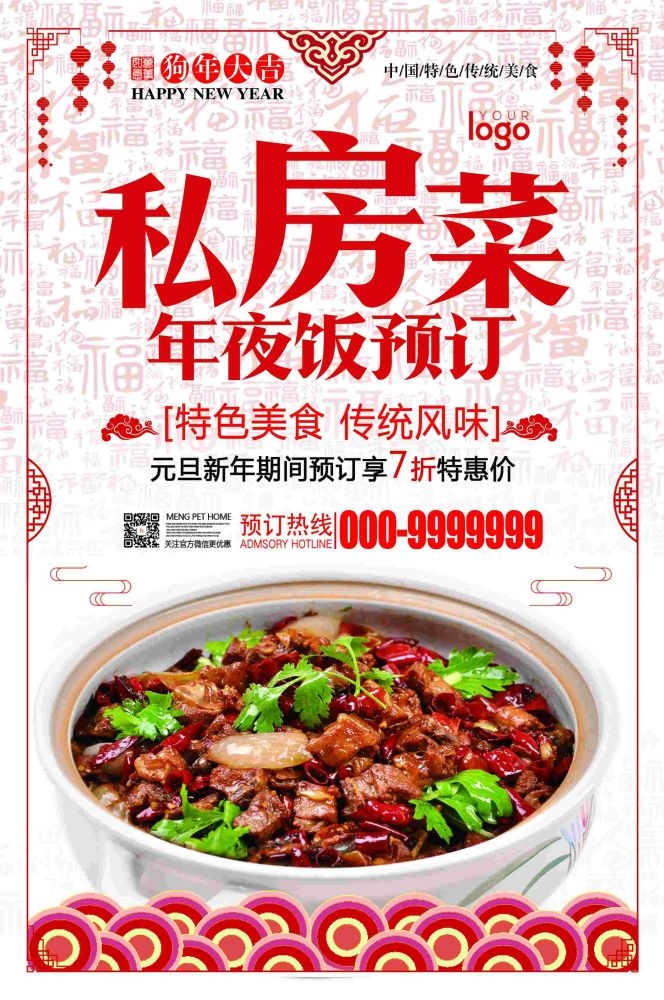 私房菜菜品菜谱促销宣传单海报背景8