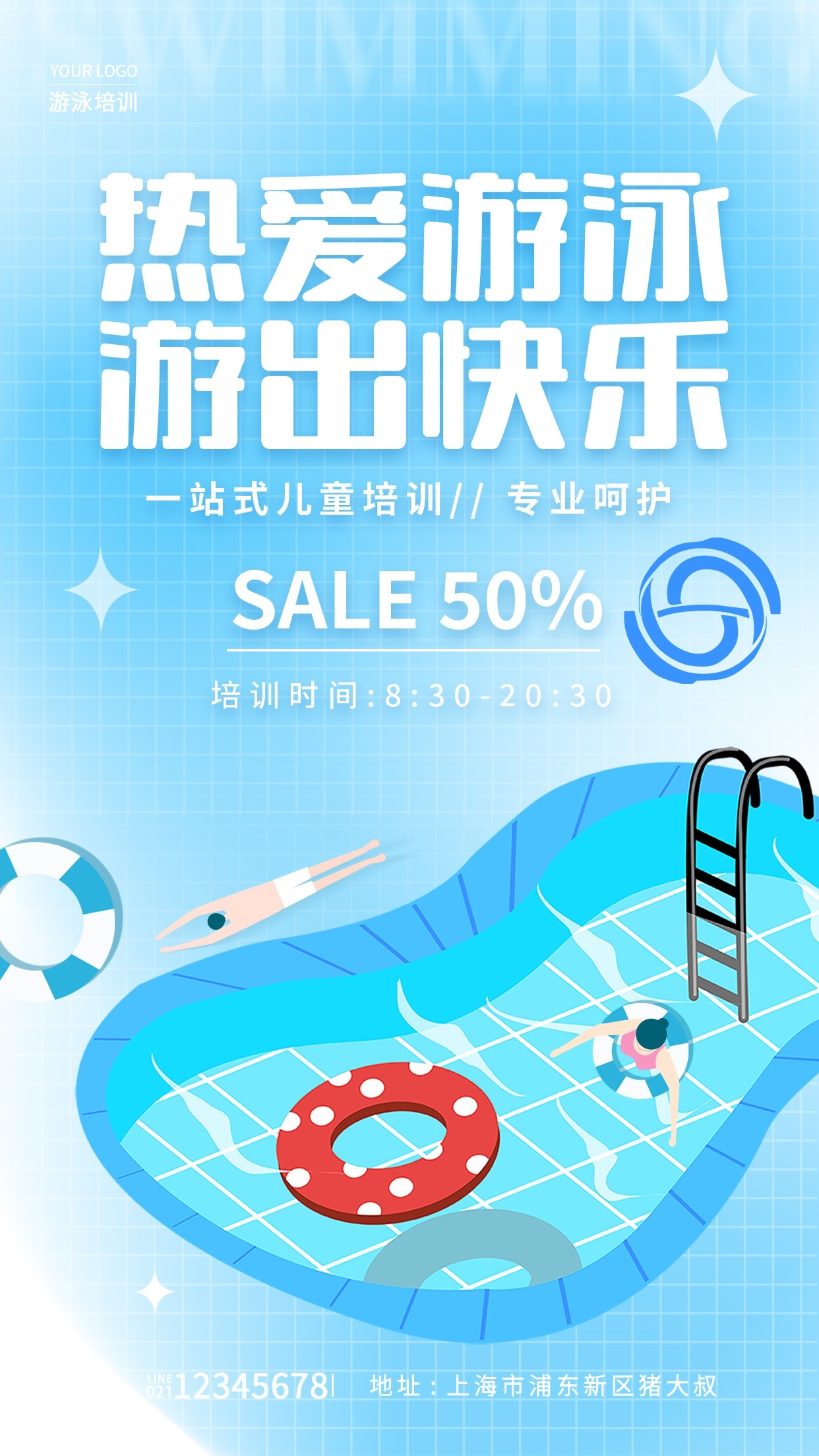 游泳培训暑期招生水上乐园宣传海报17