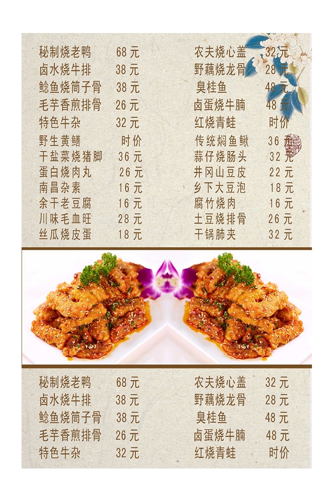 菜谱菜单海报素材 (169)