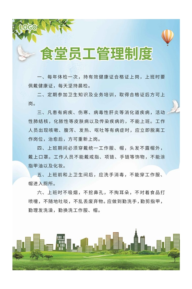 食堂管理制度海报校园企业食堂餐厅卫生安全制度牌挂图素材11