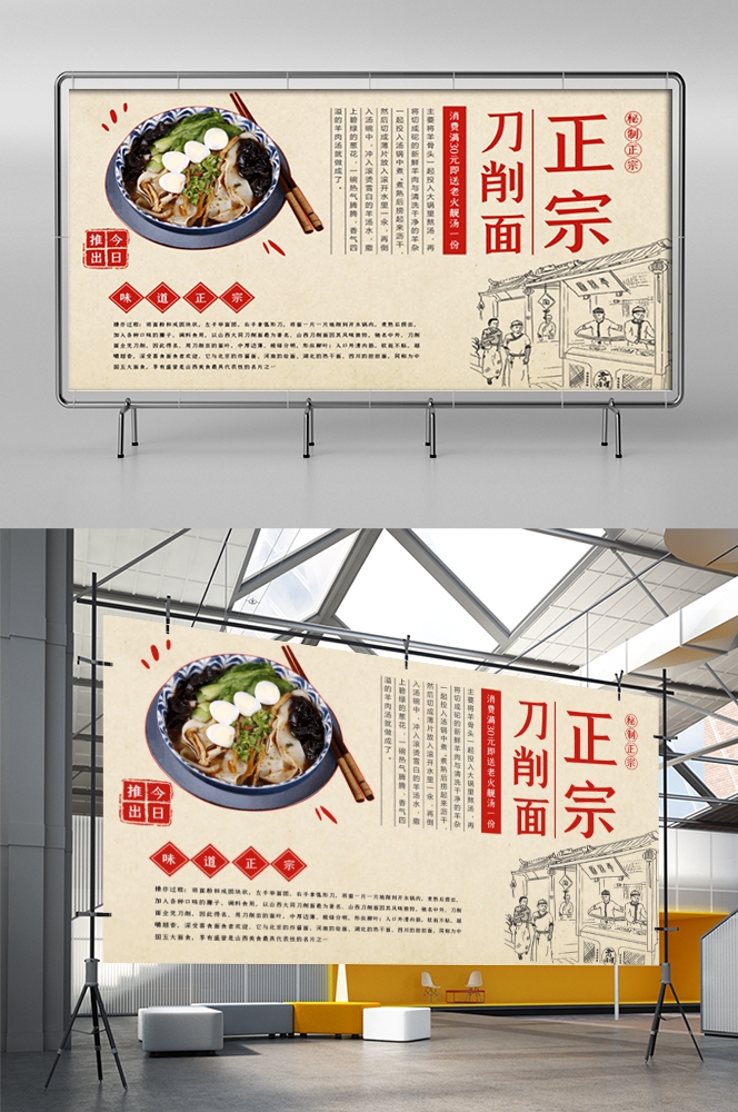 山西刀削面海报背景墙壁画素材2