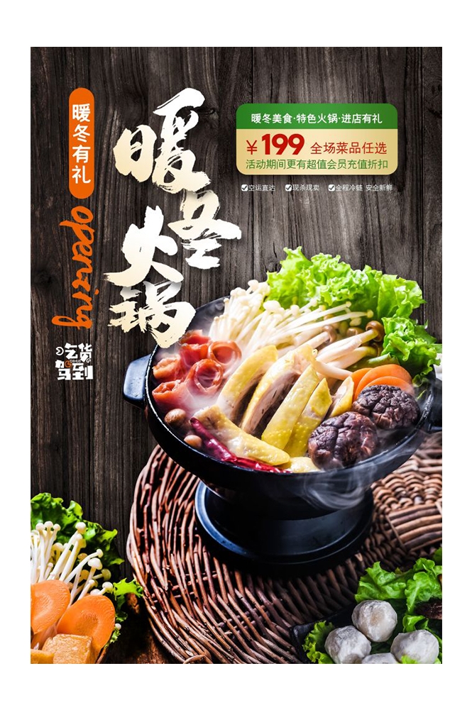饭店火锅干锅海报背景素材32