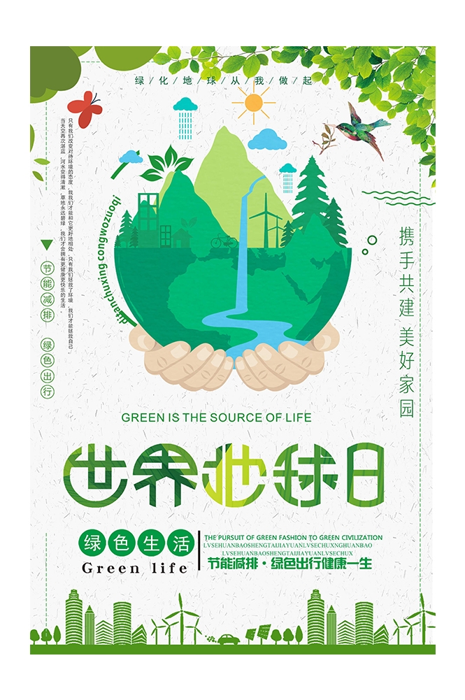 创意绿色出行节能低碳环保公益宣传活动设计插画海报素材19