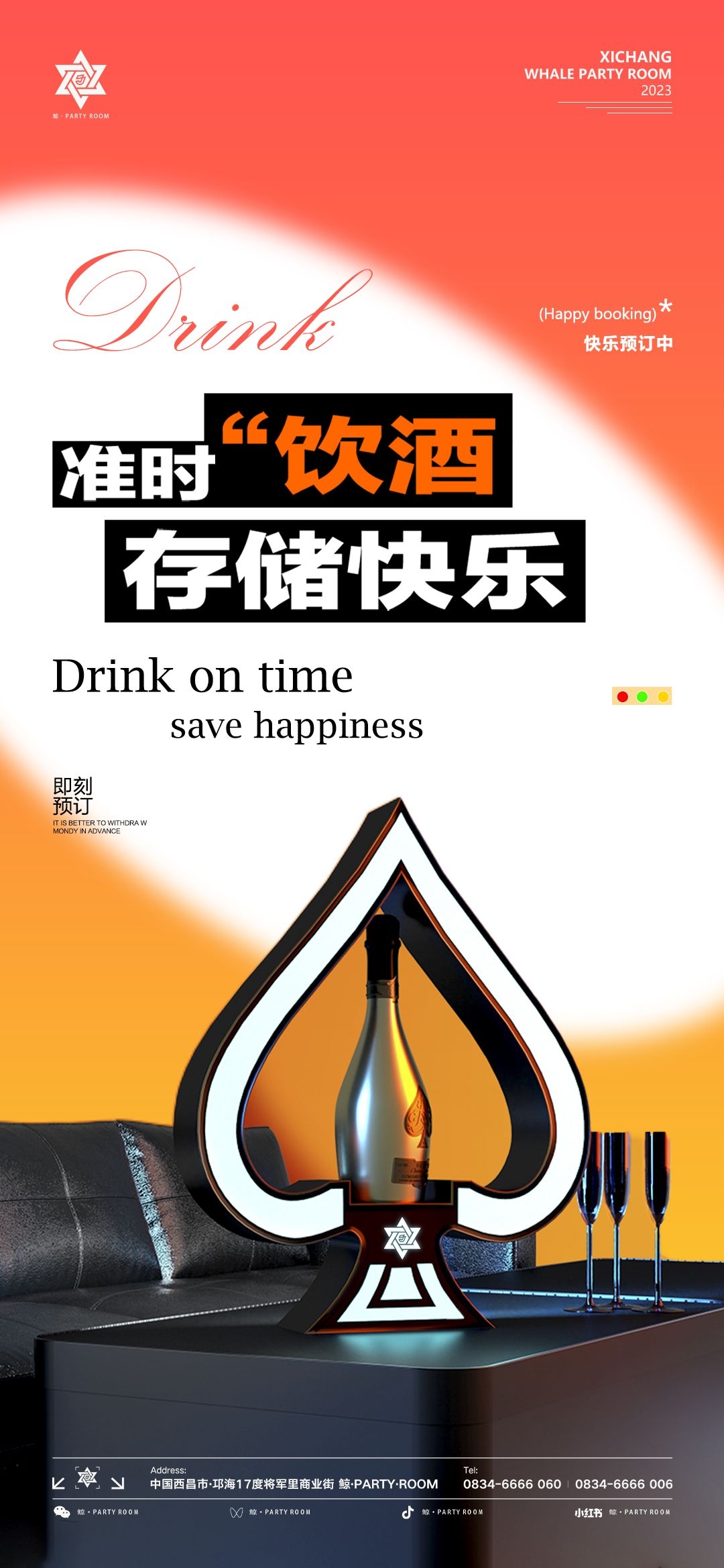酒吧夜店KTV预定邀约订台转场海报20