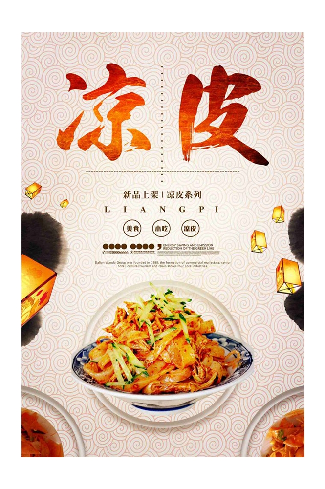餐饮美食海报背景模板风味凉皮凉粉促销宣传单素材