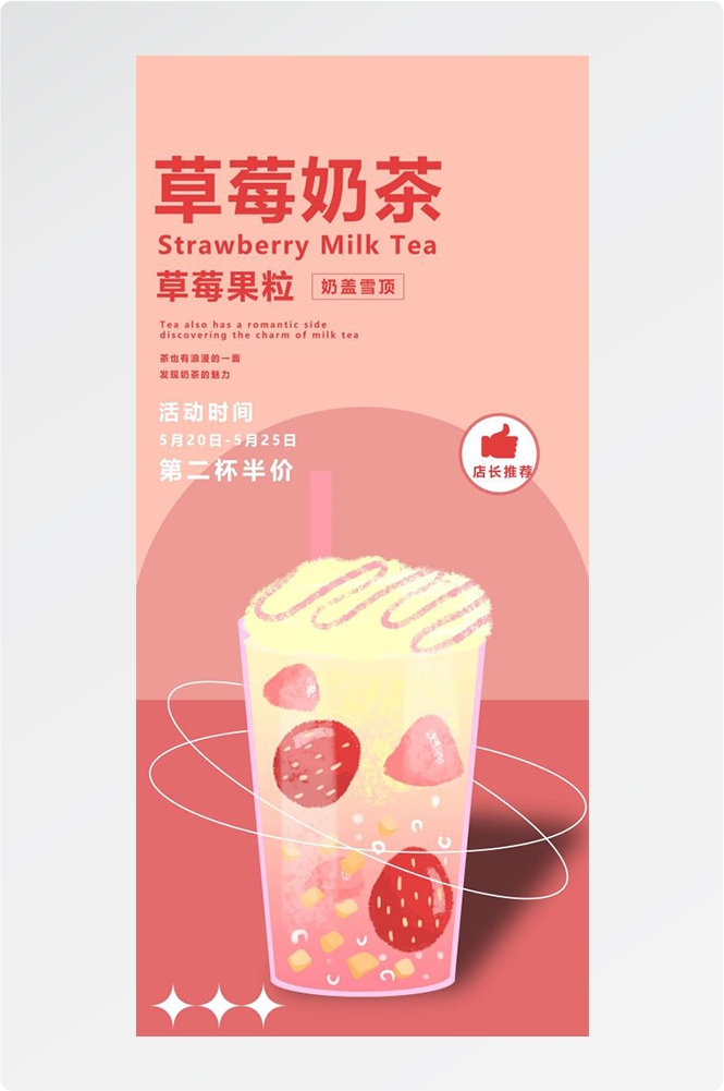 奶茶水果茶柠檬茶饮料甜品新品宣传活动海报插画设计素材4