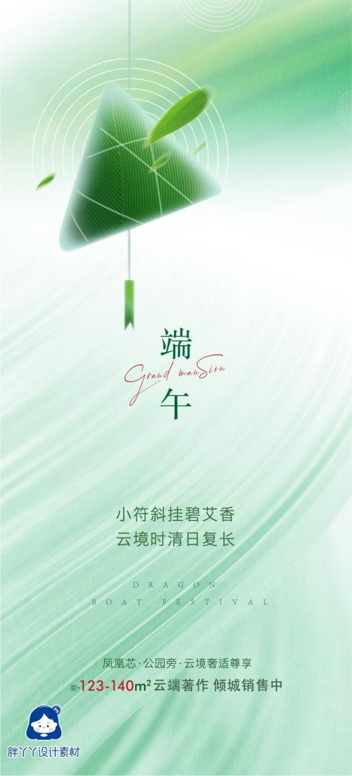 端午节传统文化节日赛龙舟包粽子企业活动宣传海报插画素材10