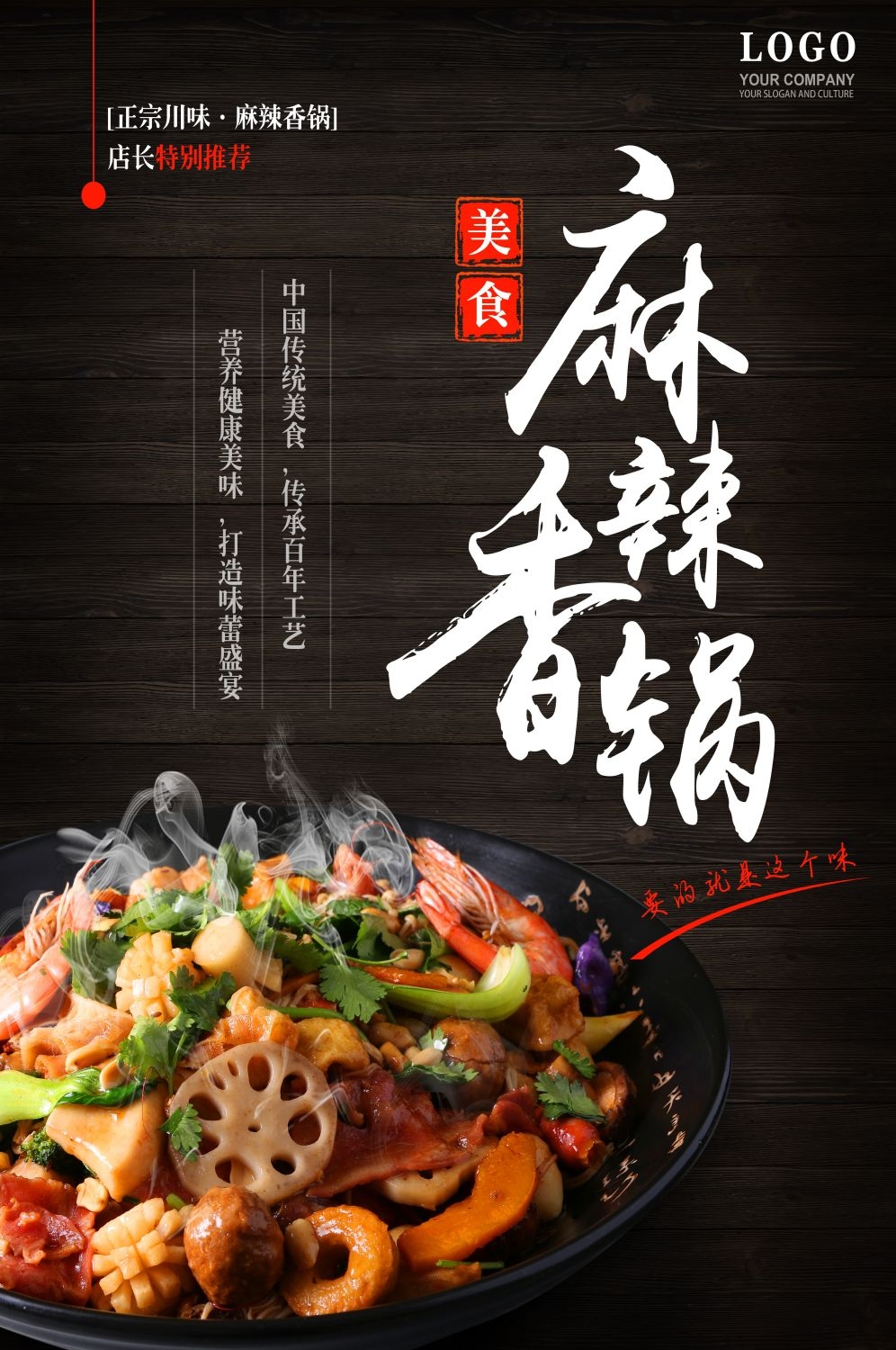 麻辣香锅促销宣传海报背景图素材5