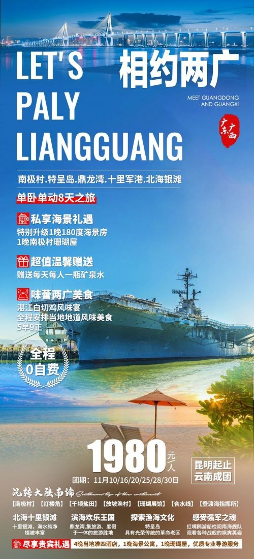 广东广州深圳港珠澳潮汕湛江惠州旅游海报26